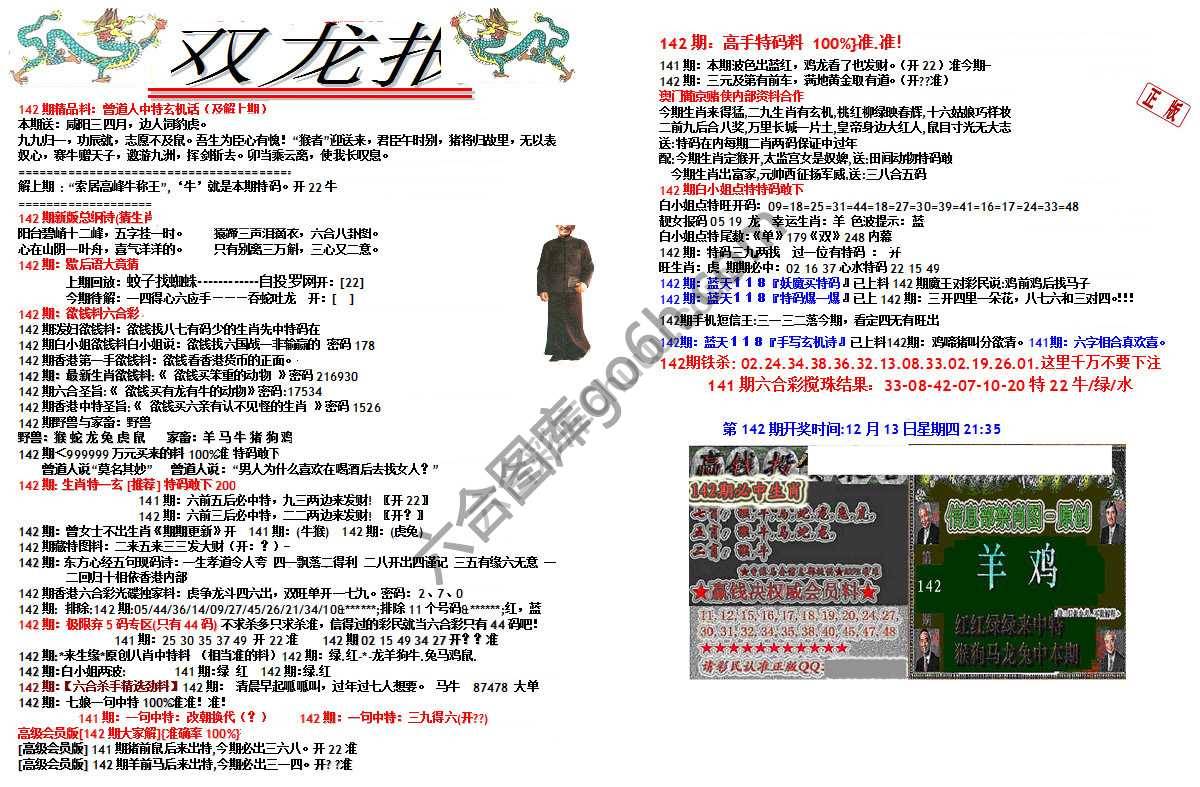 双龙报