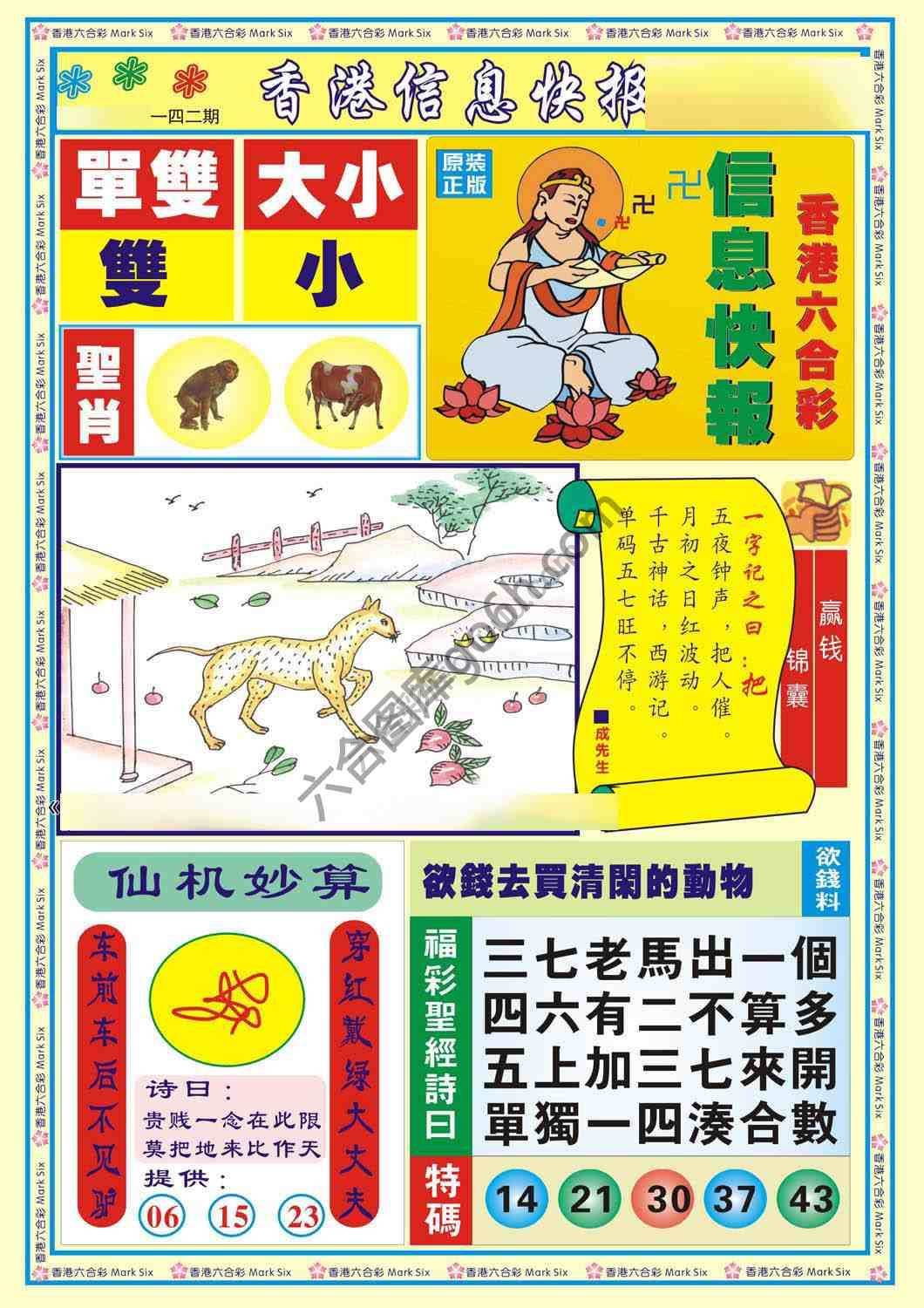 香港信息快报