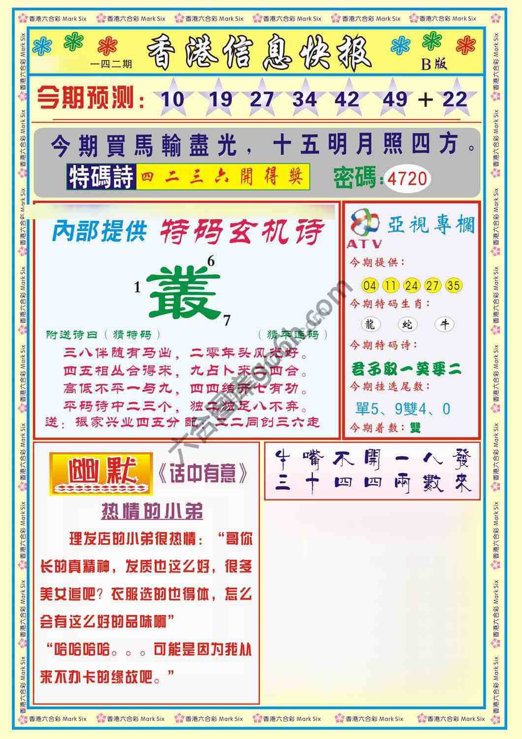 香港信息快报