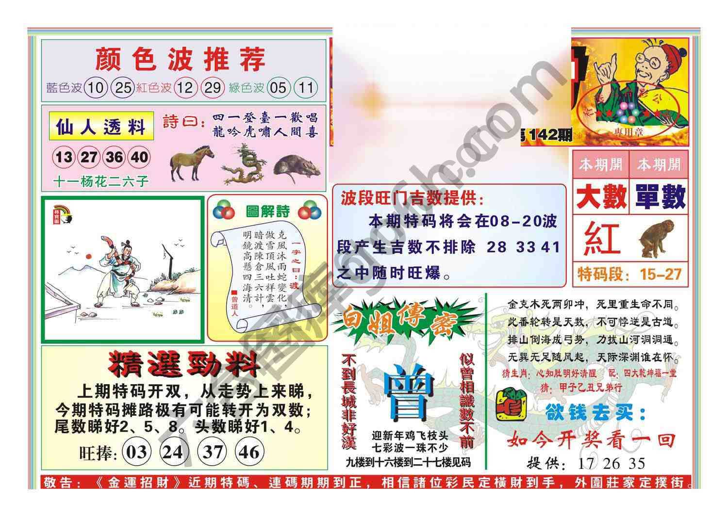 金运招财