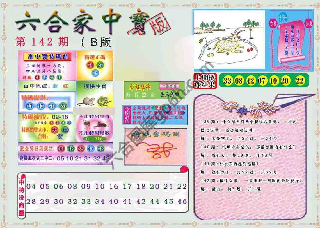 六合家中宝