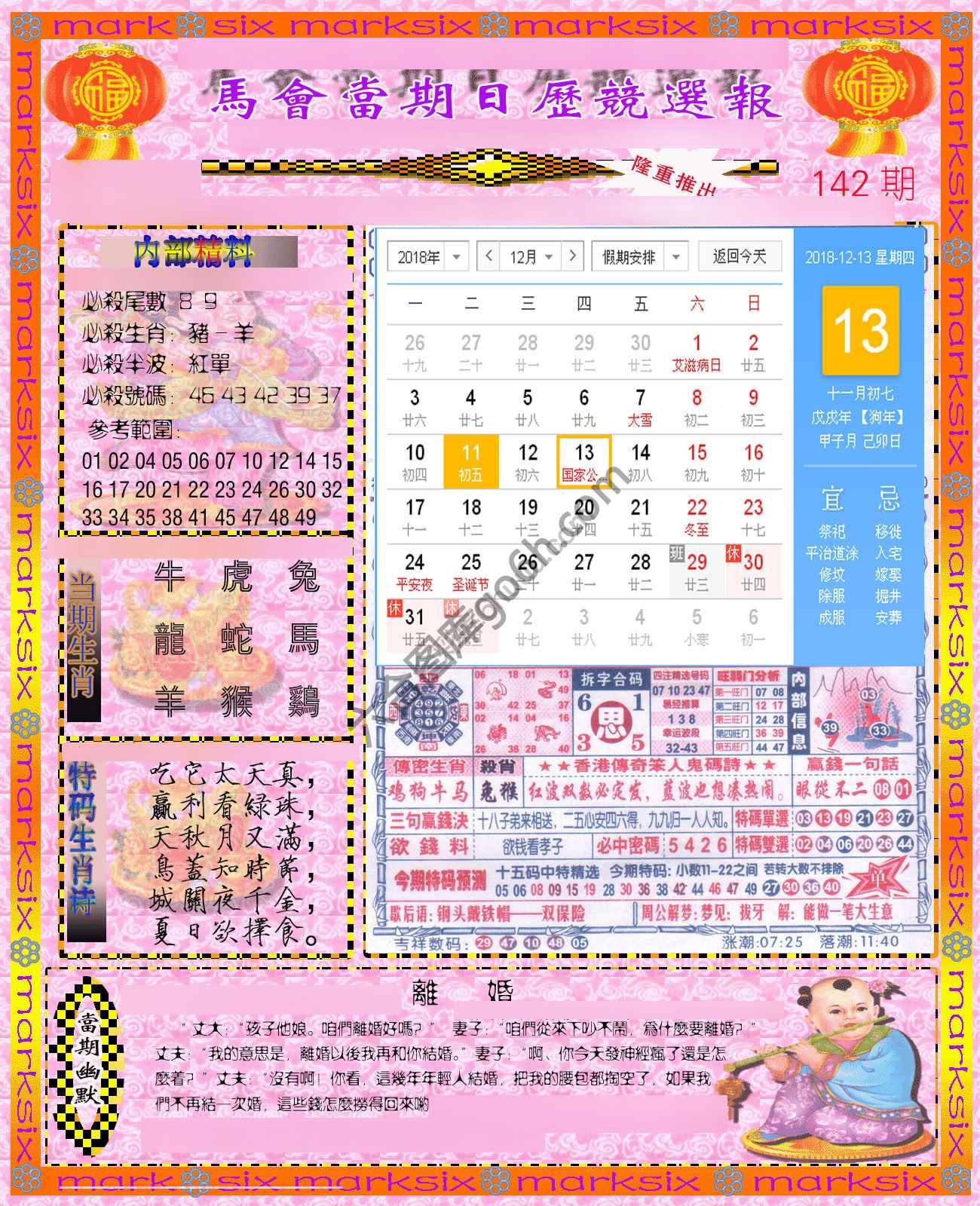 日历精选报
