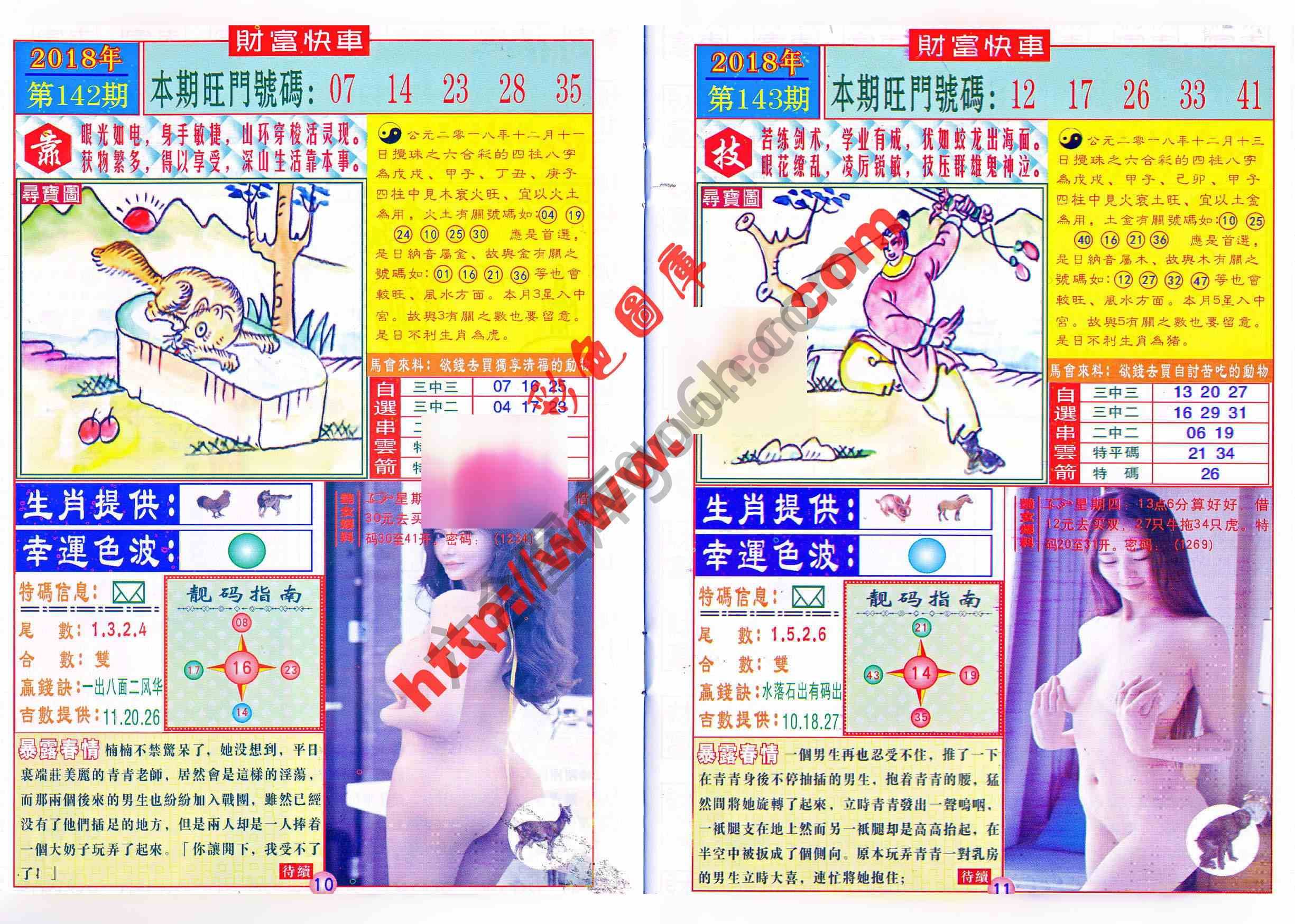 财富快车