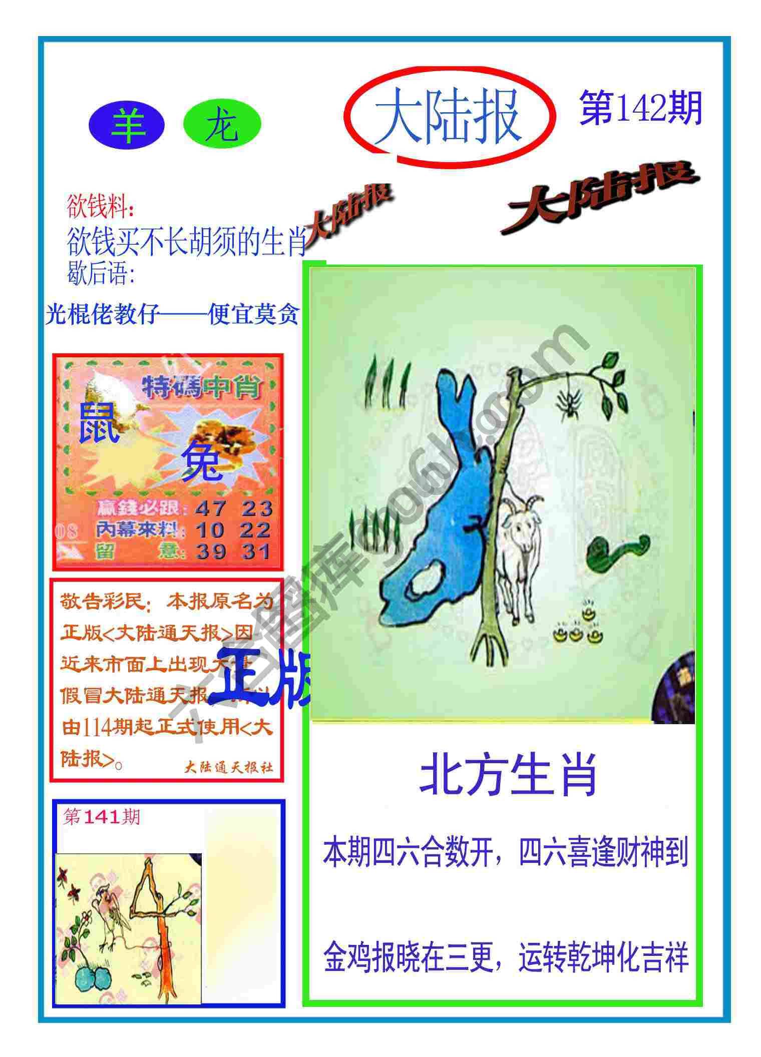 大陆报