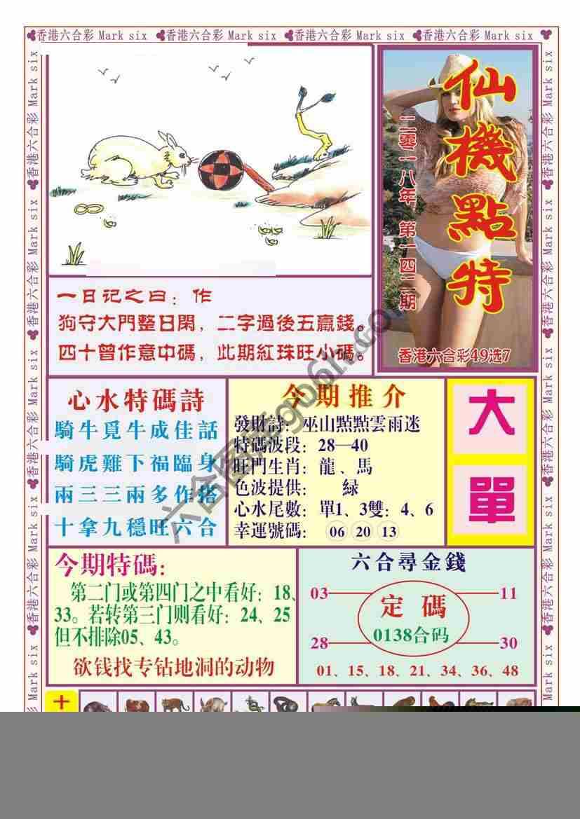 仙机点特