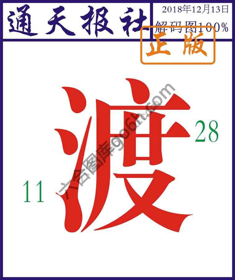 通天报社