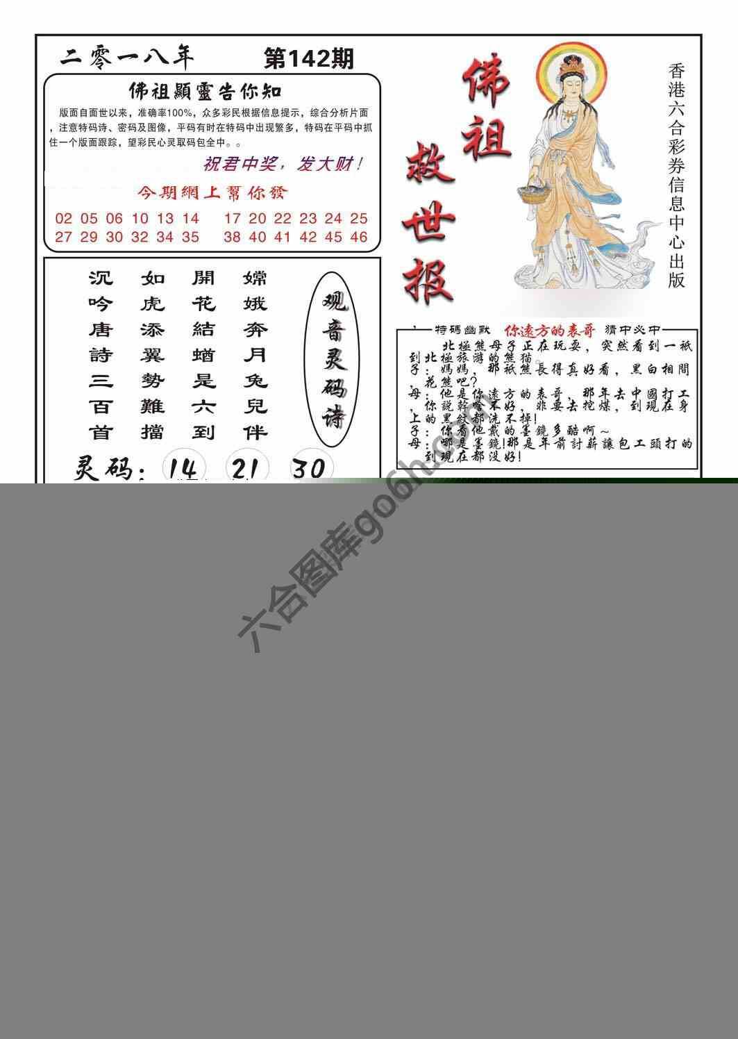 佛祖救世
