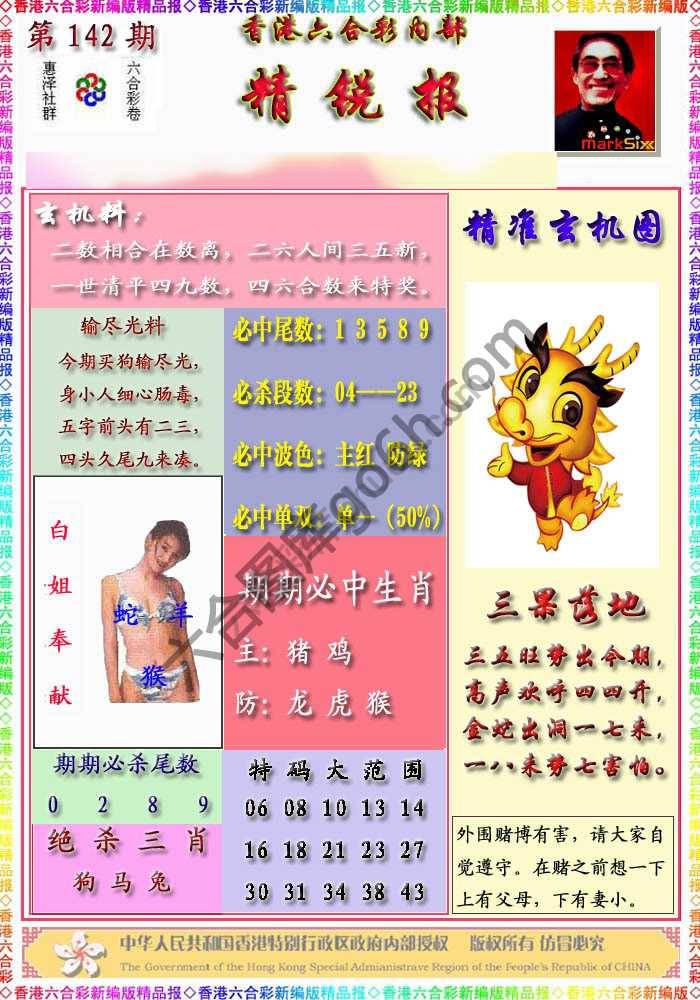 精锐报