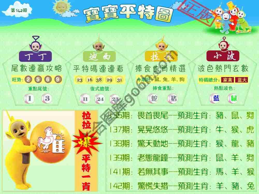 宝宝平特图