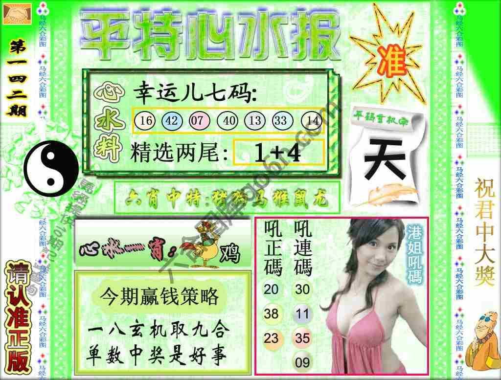 平特心水报
