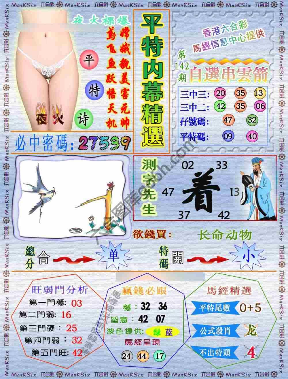 平特内幕精选