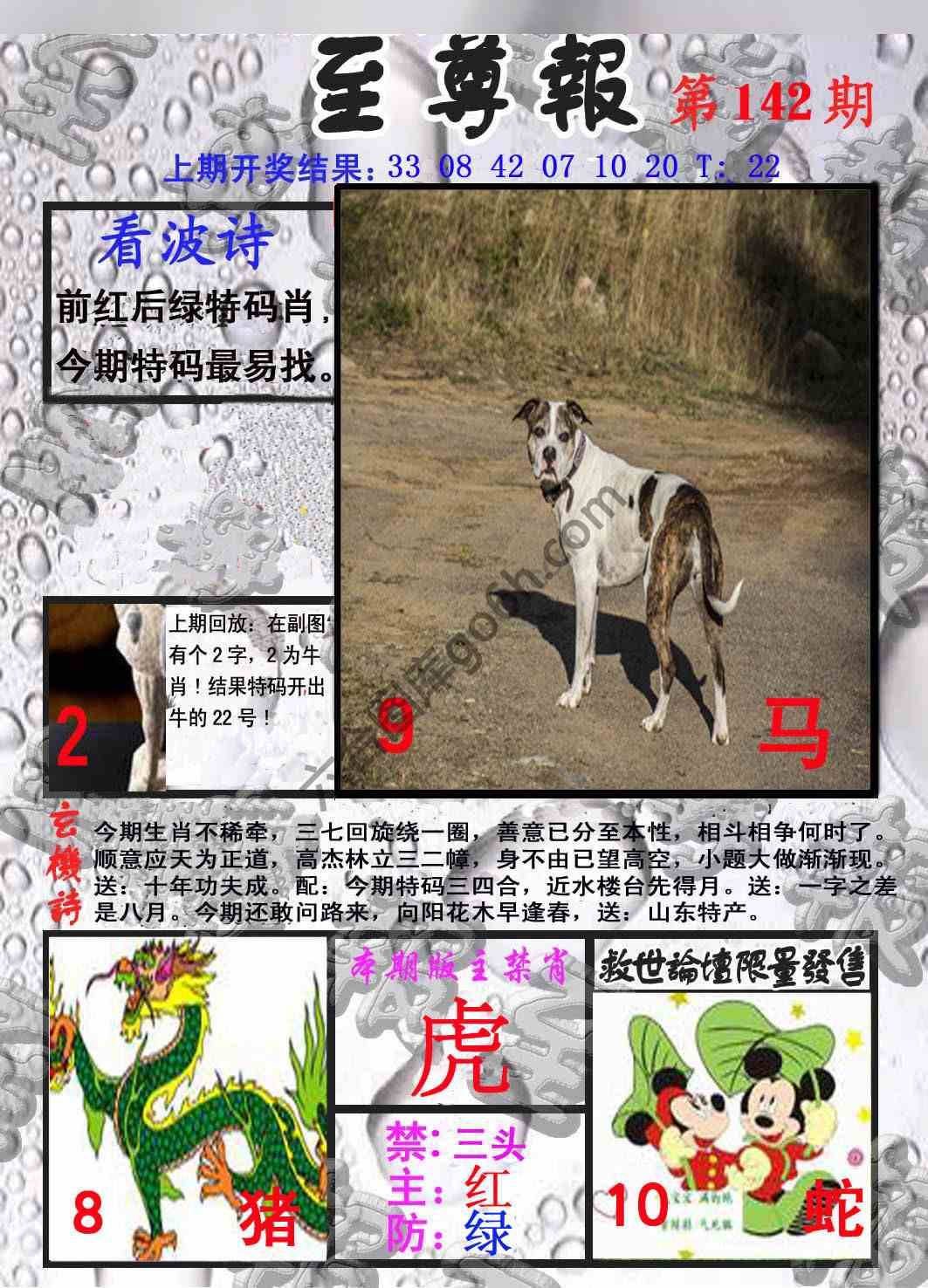至尊报