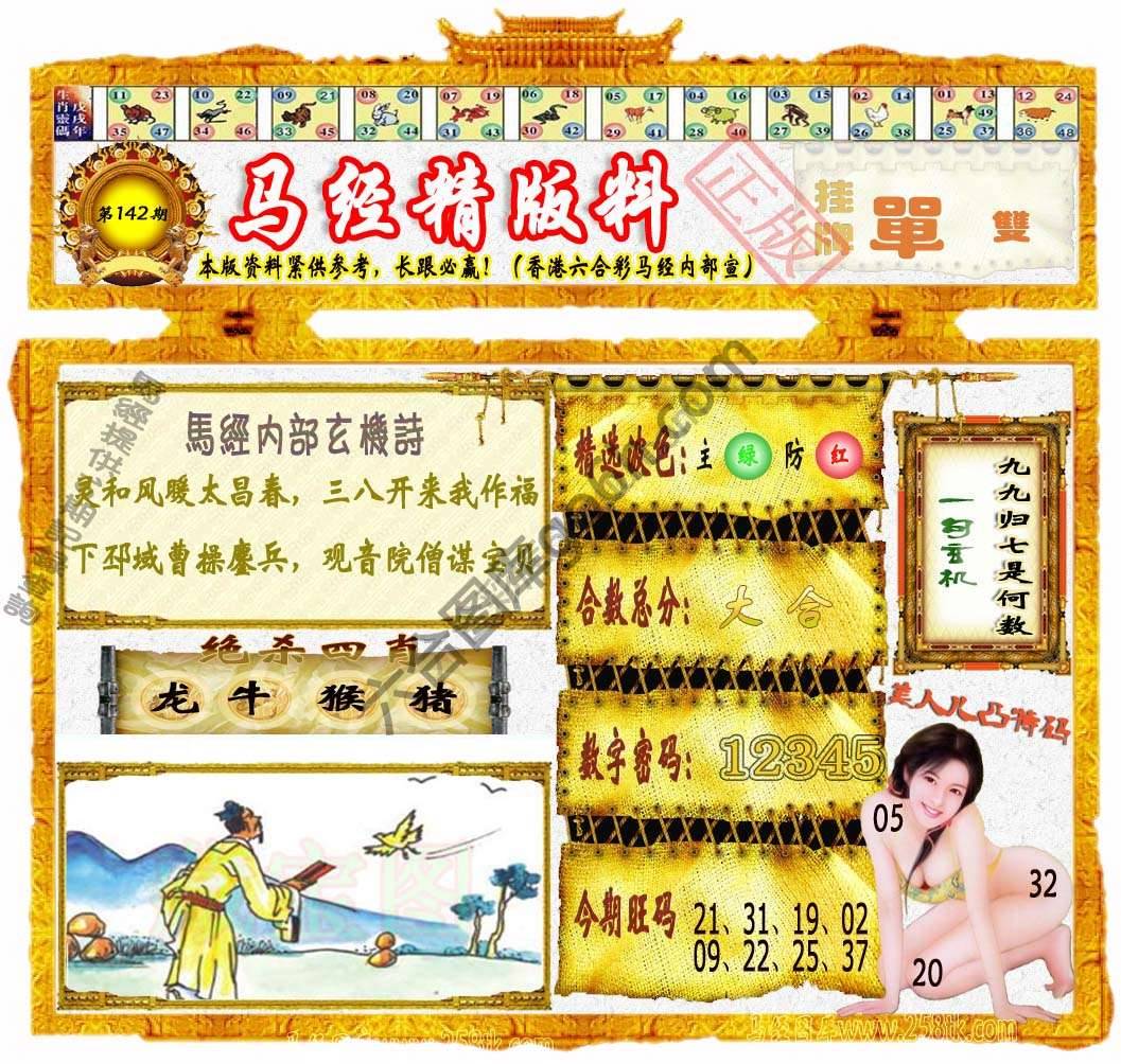 马经精版料
