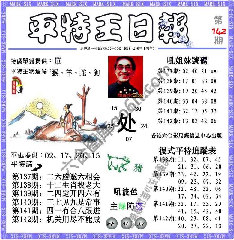 平特王日报