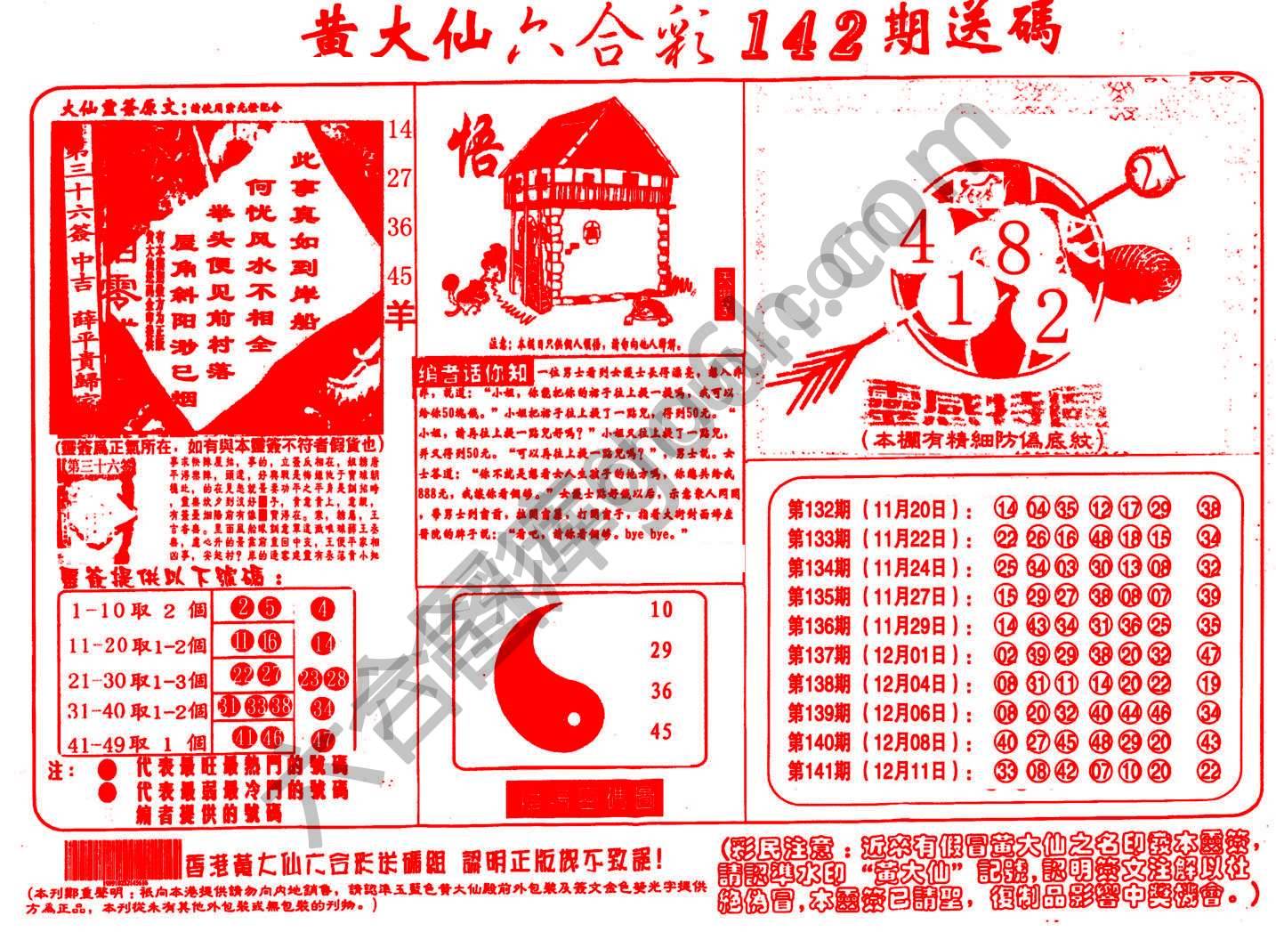 黄大仙射箭图