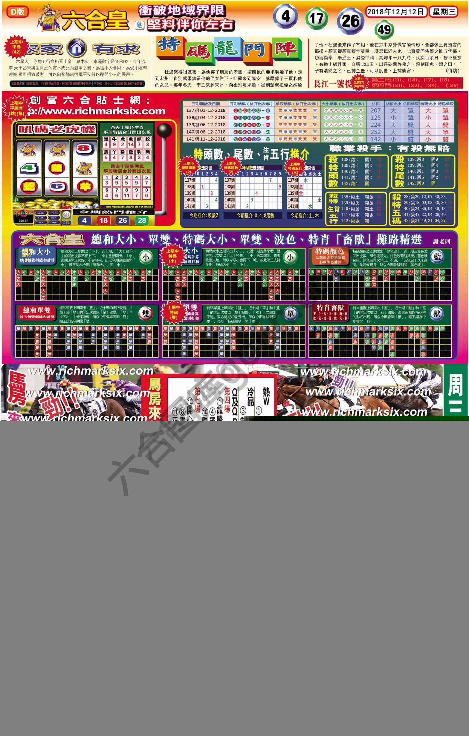 六合皇