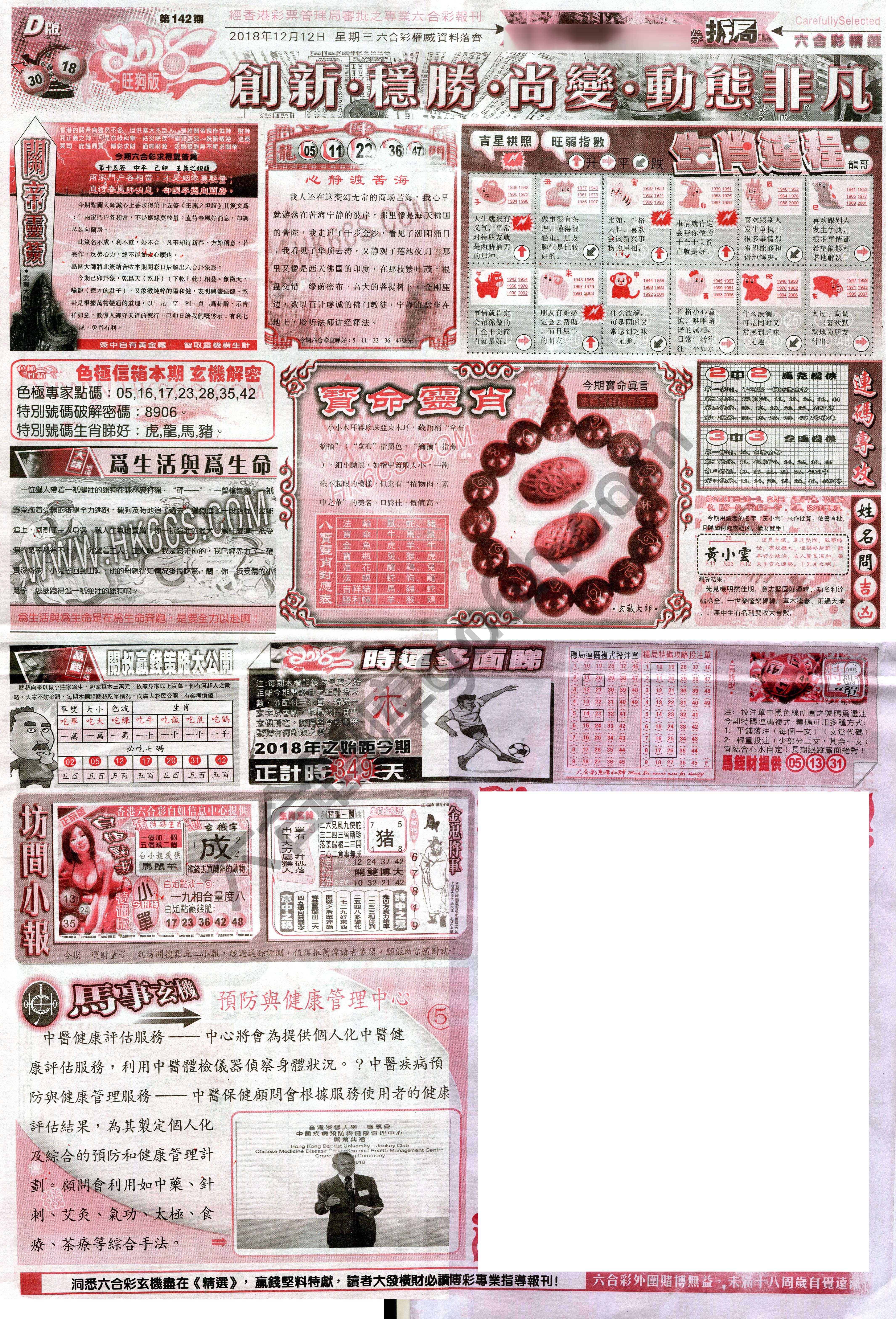 六合精选