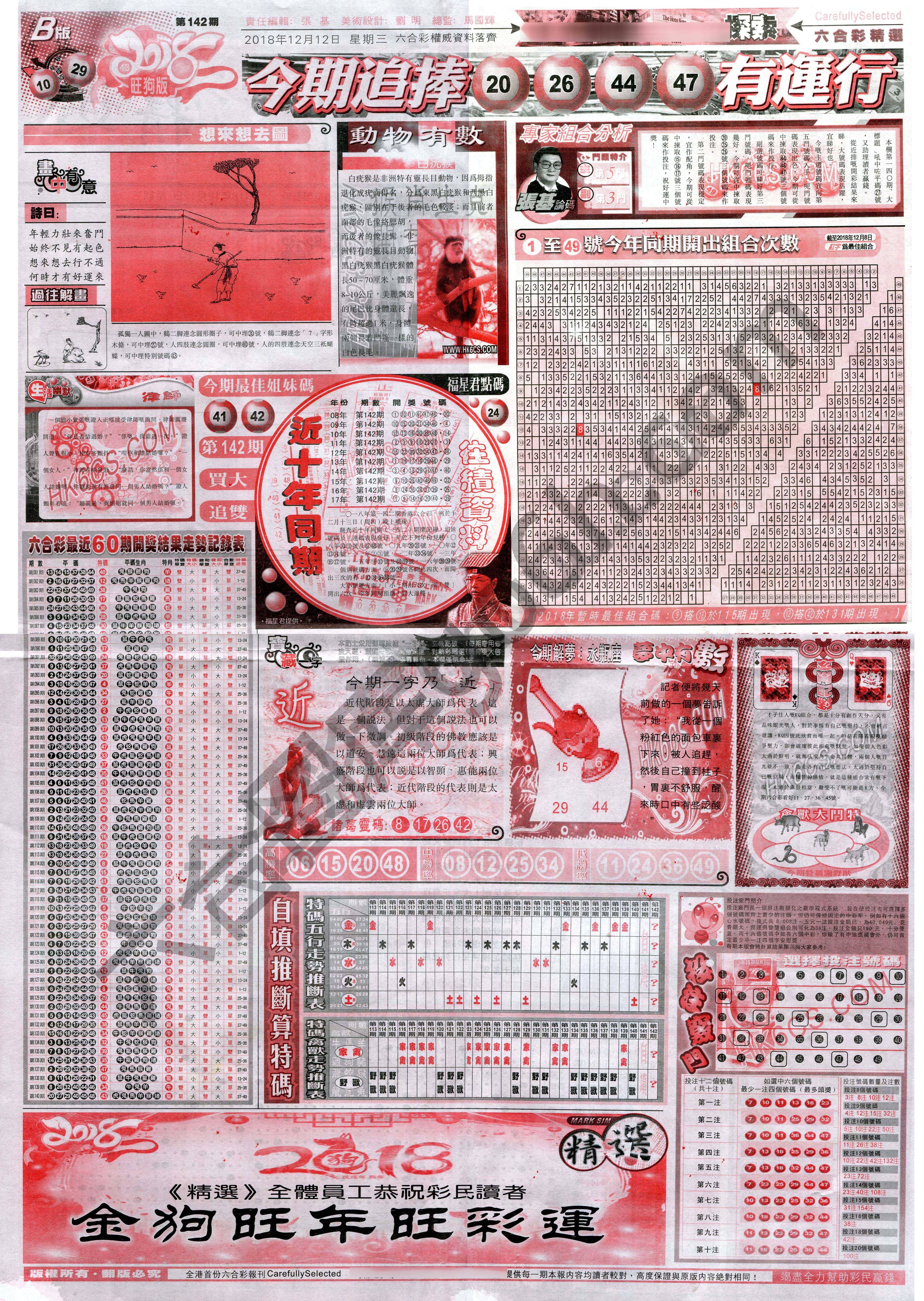 六合精选