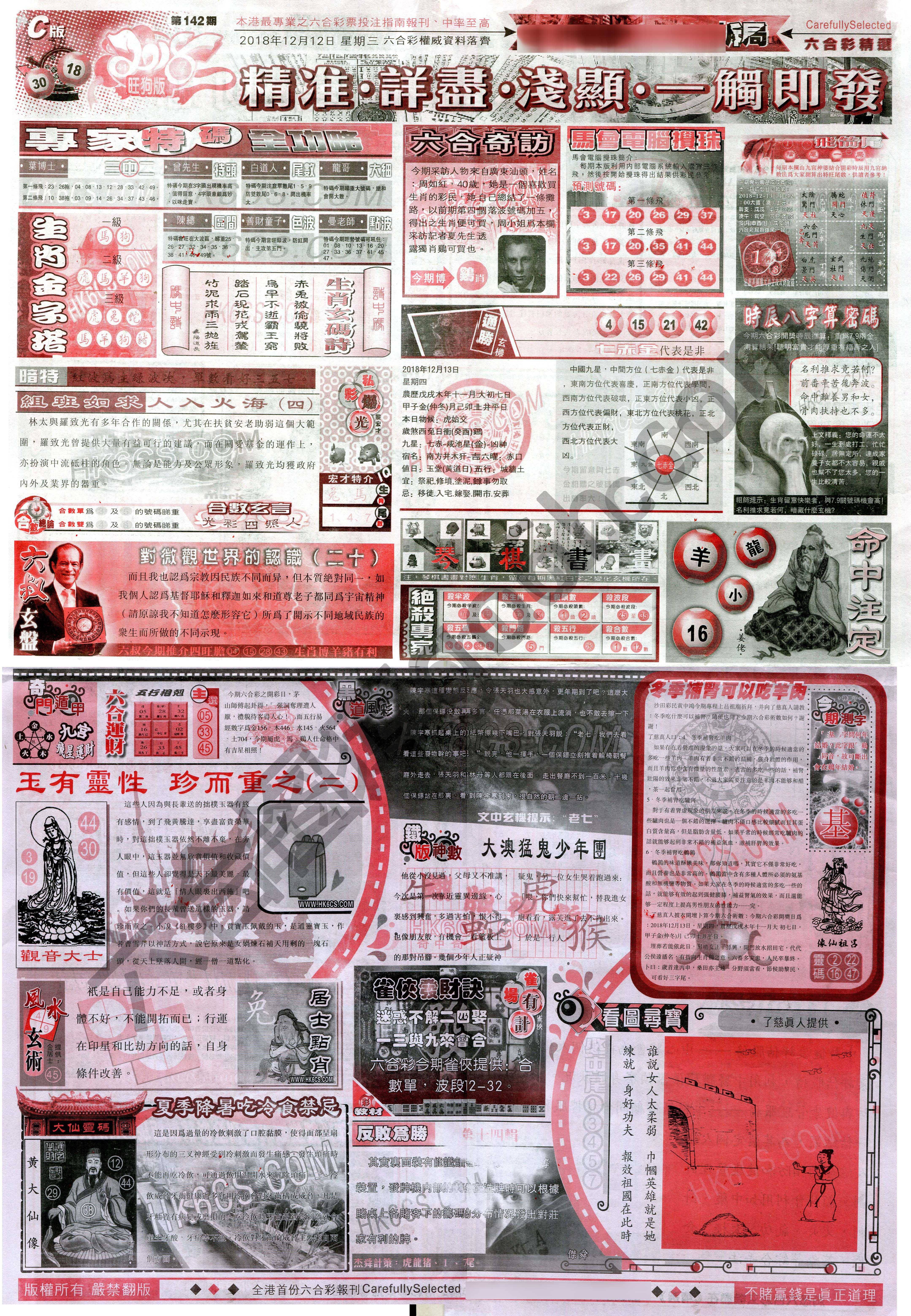 六合精选