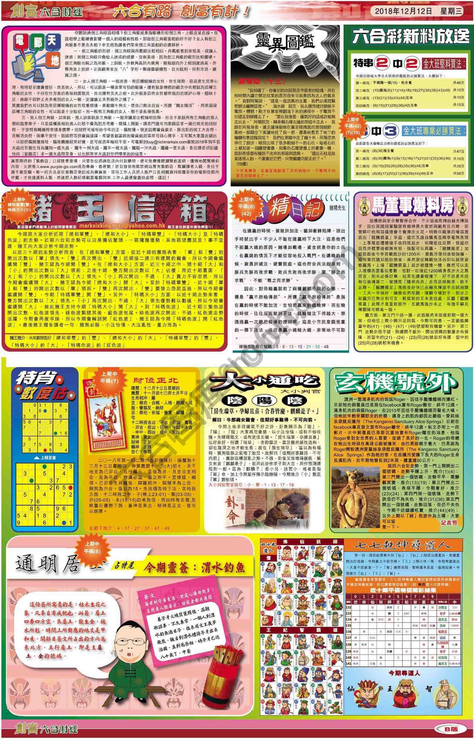 创富