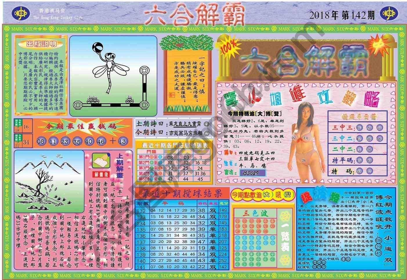 六合解霸
