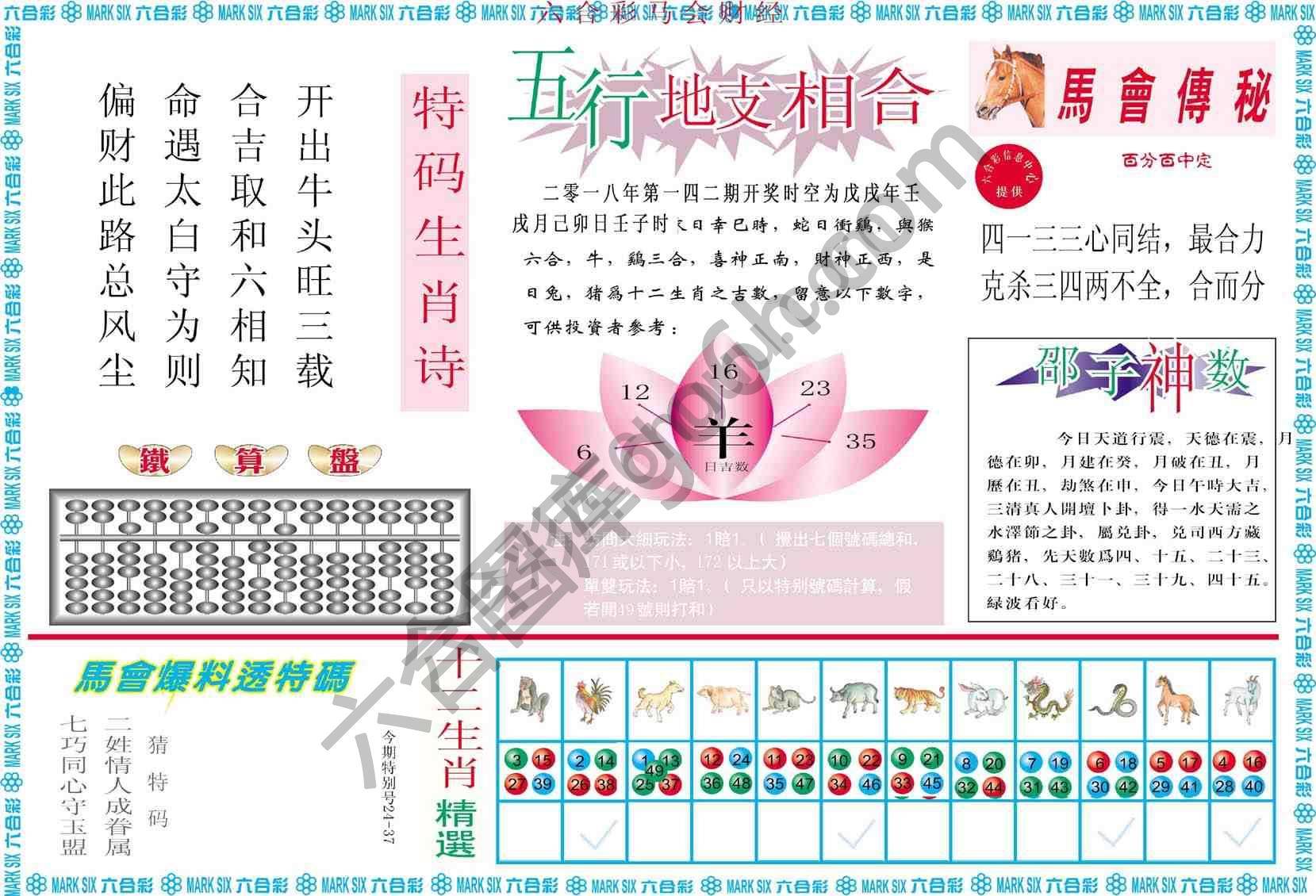 六合彩马会财经