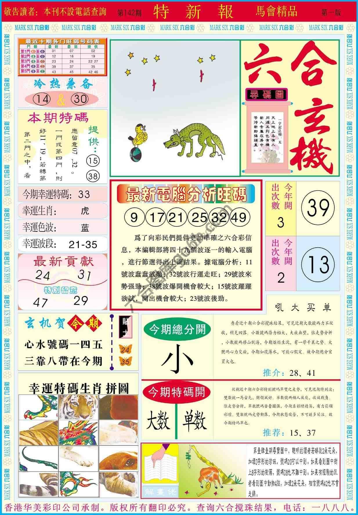 特新报