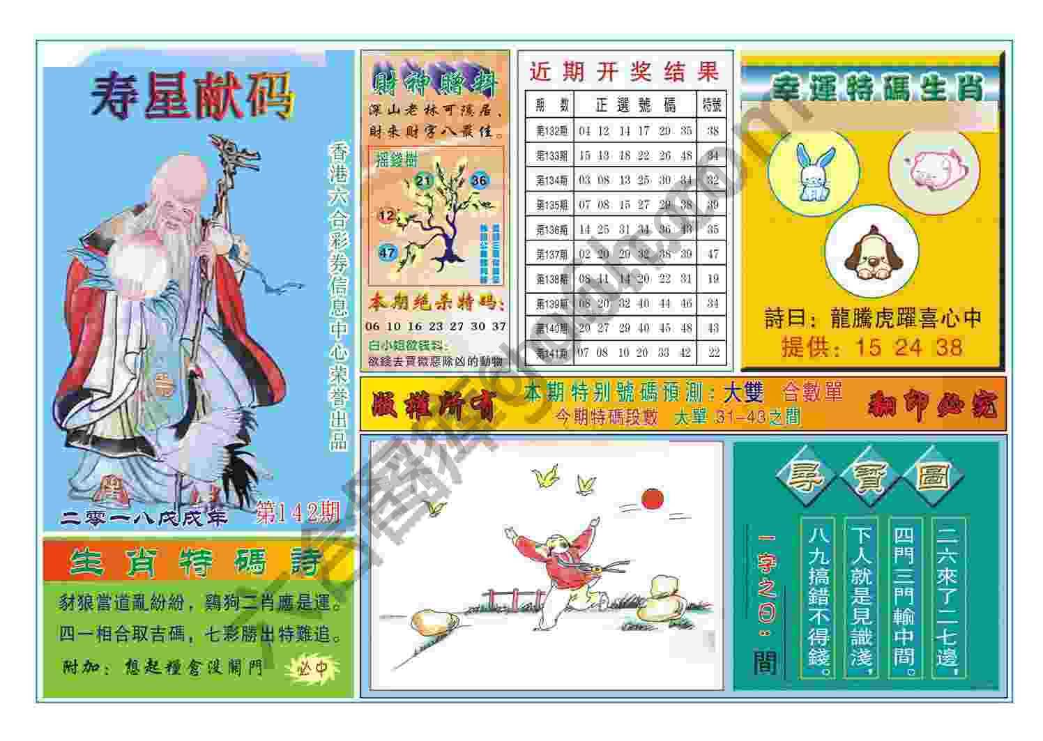 寿星献码