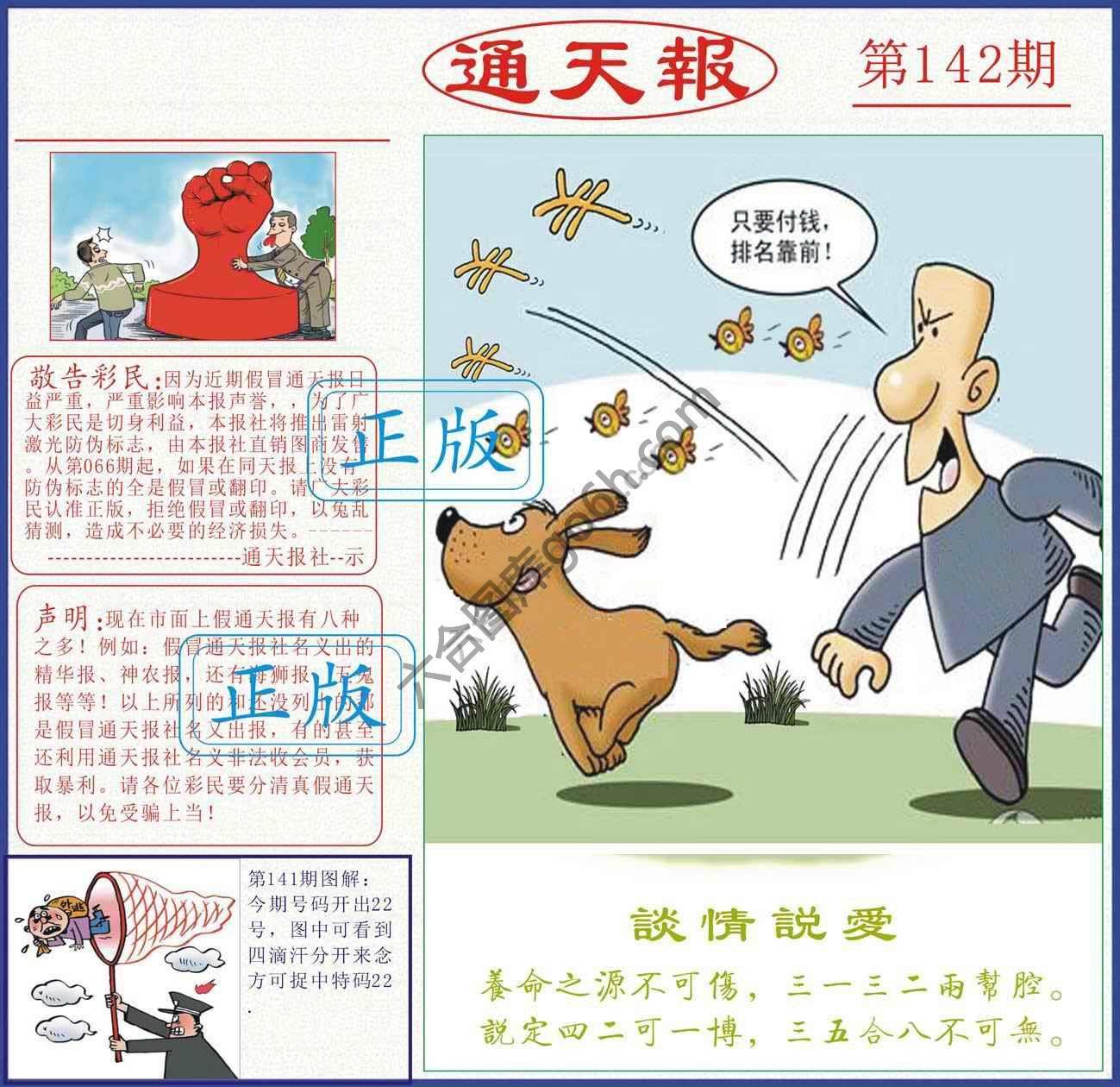 正版通天报
