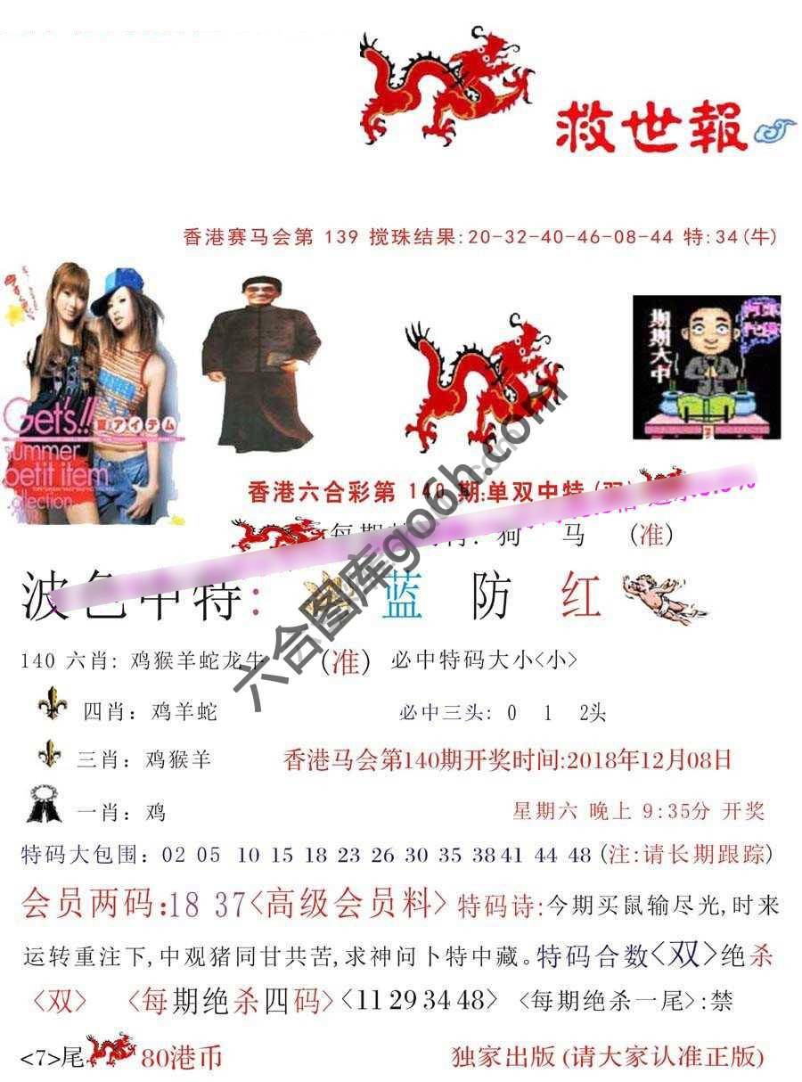 九龙救世报