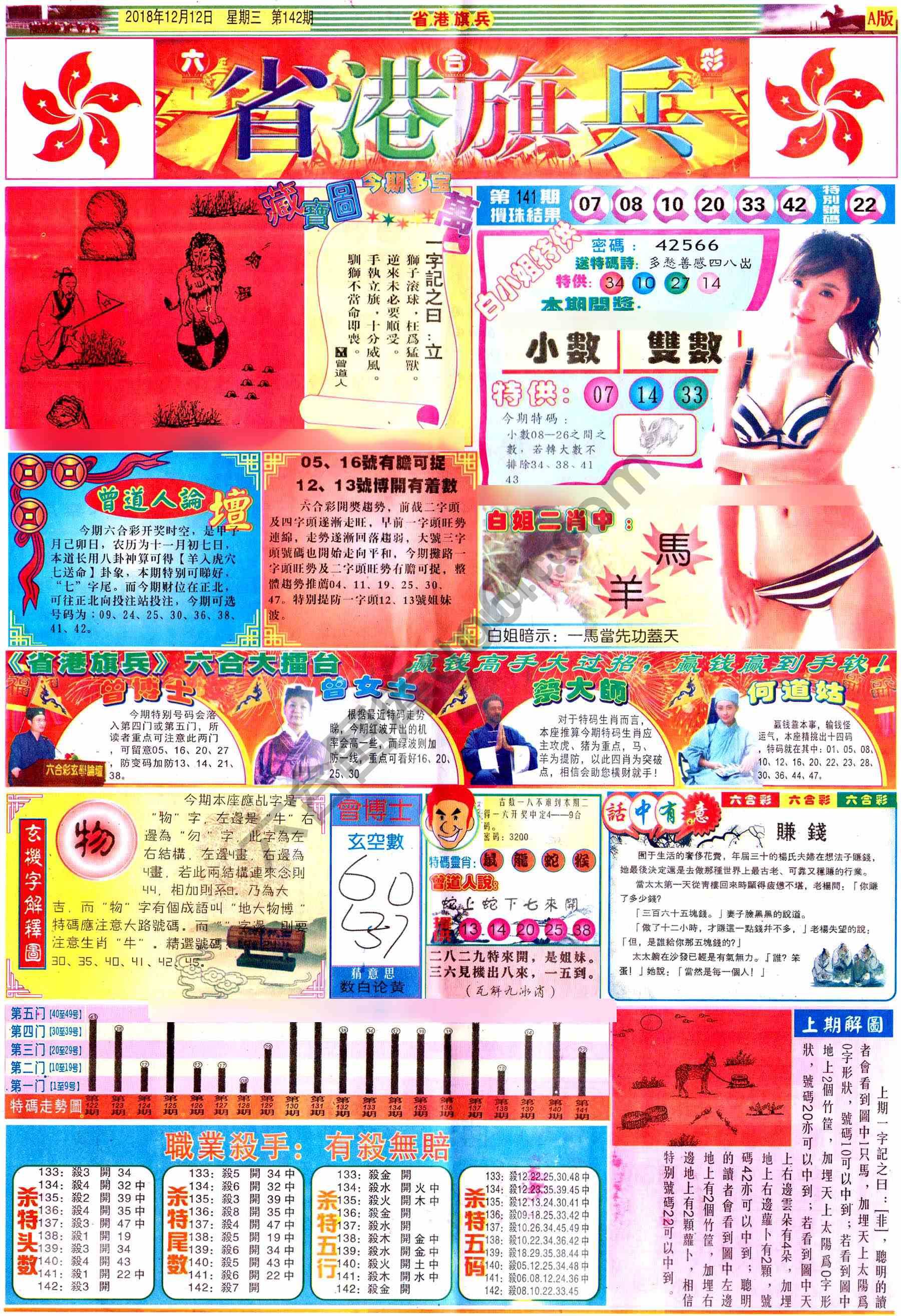 省港旗兵