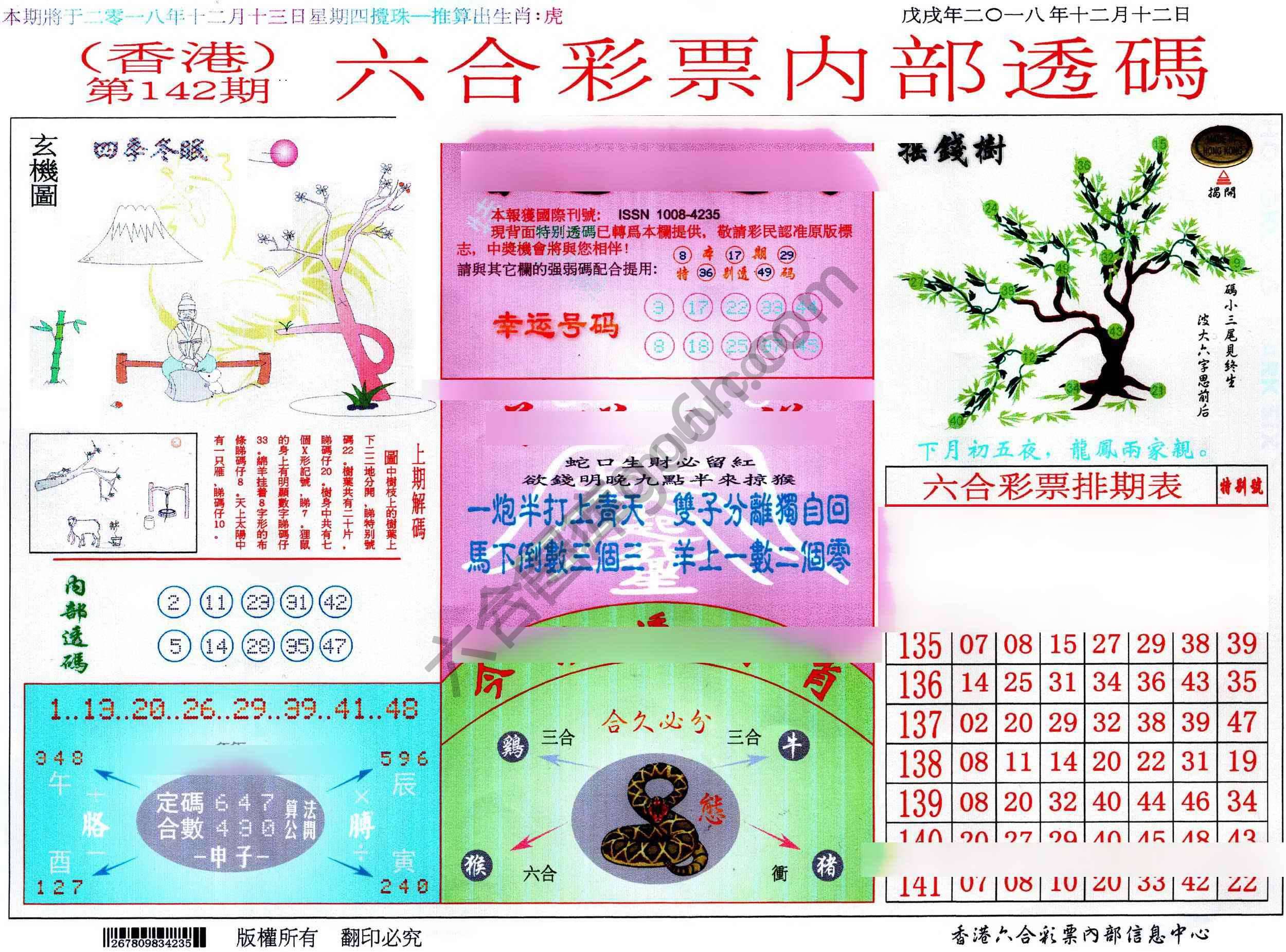 六合内部透码