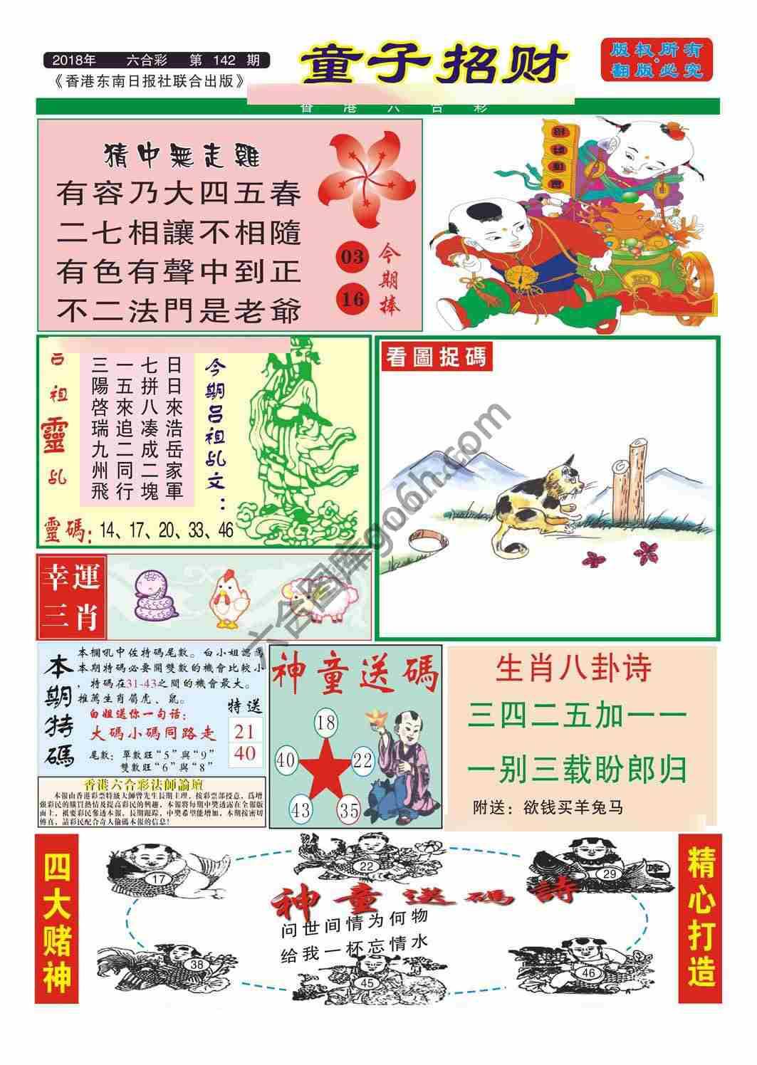 童子招财