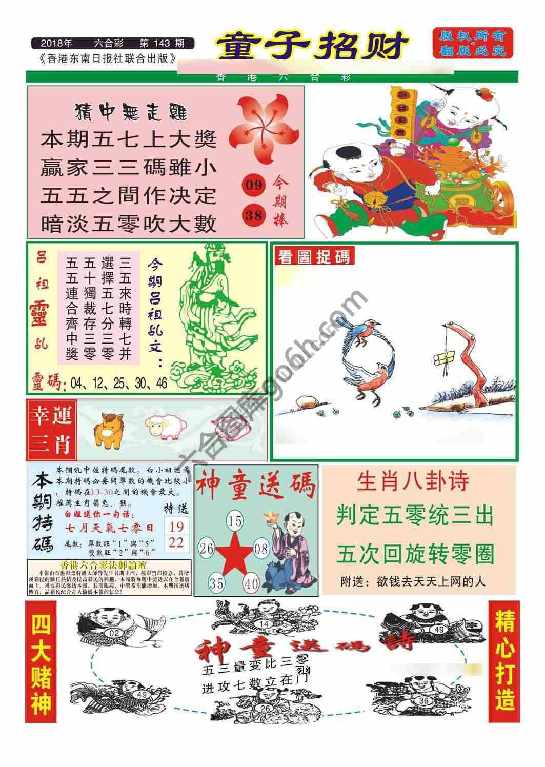 童子招财