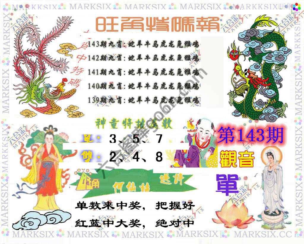 旺角特码报