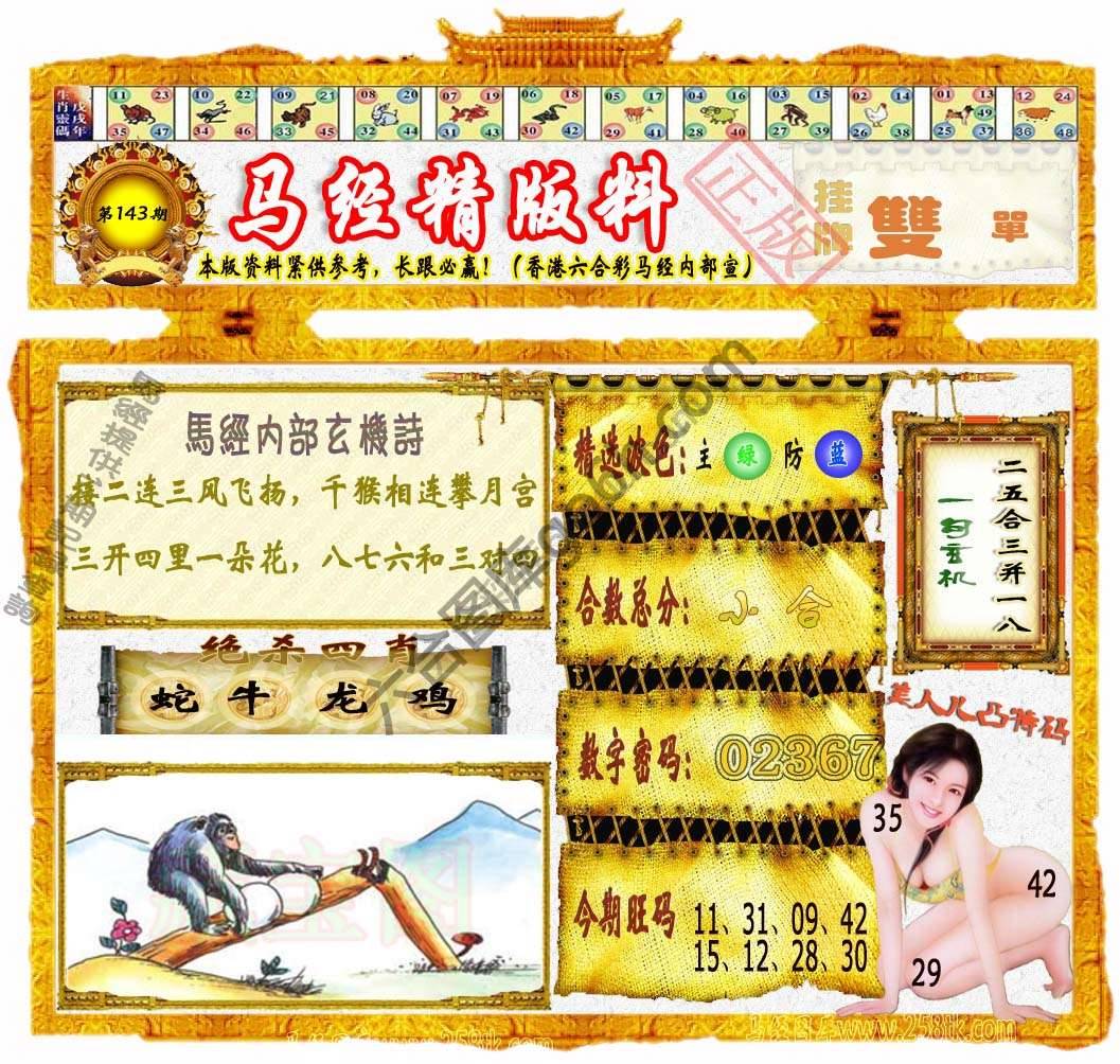 马经精版料