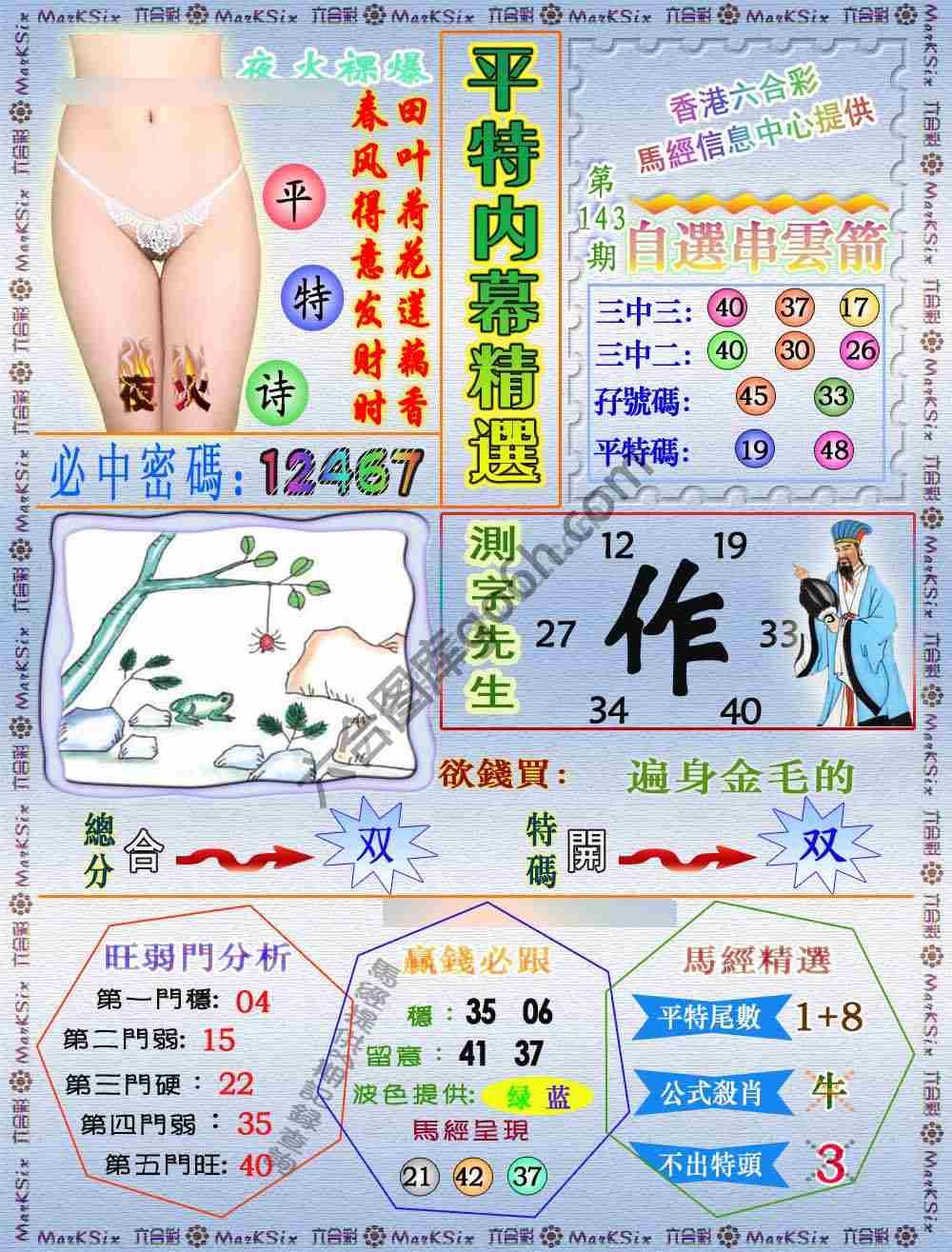平特内幕精选