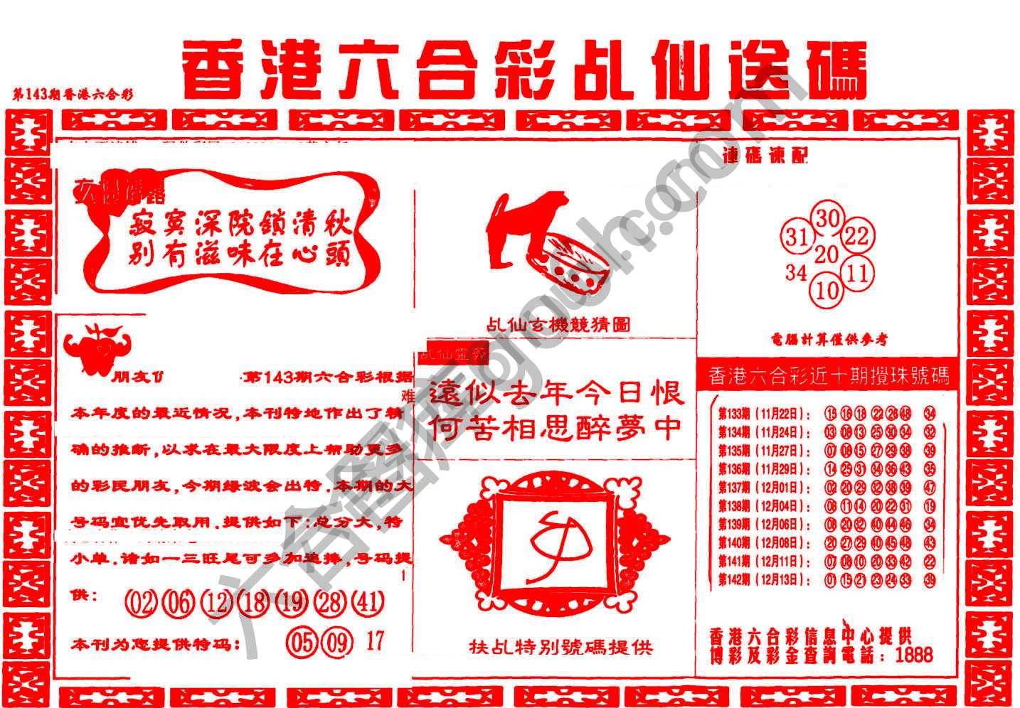 乩仙送码