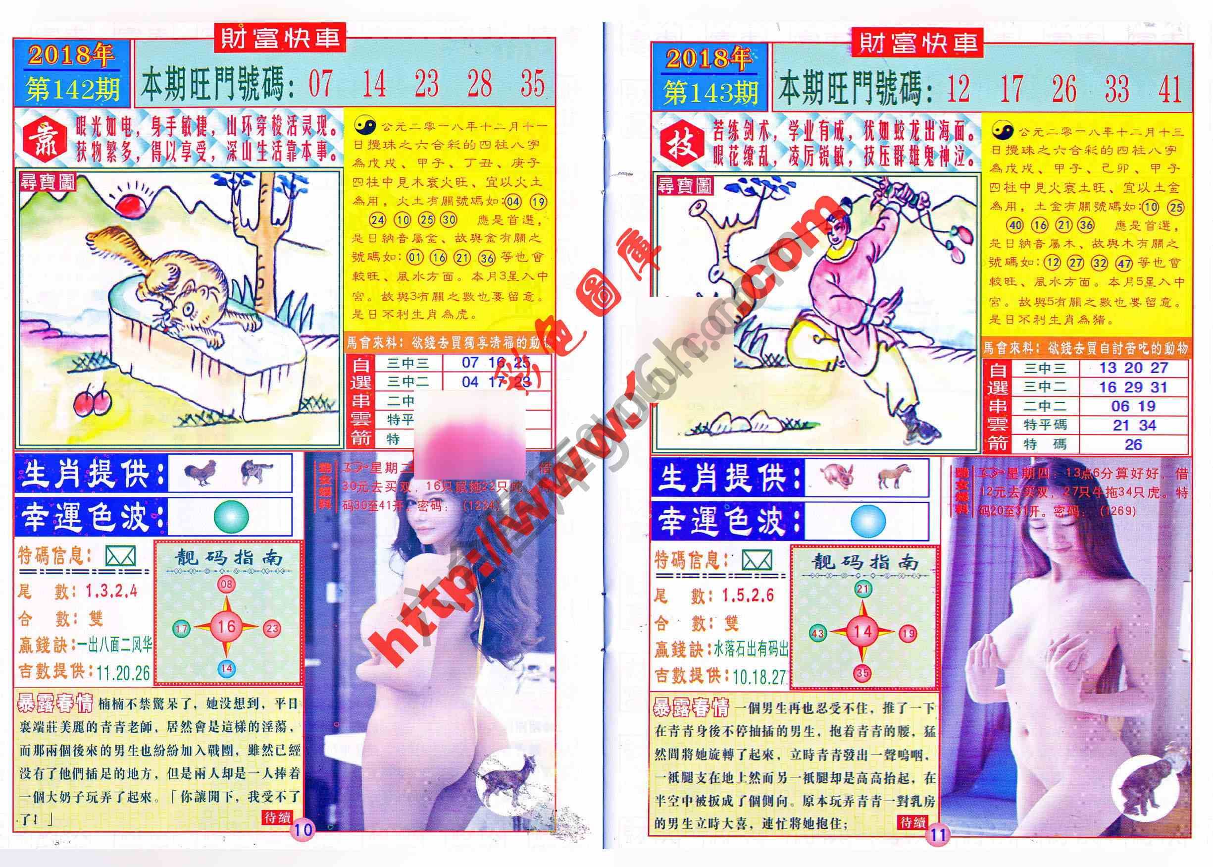 财富快车