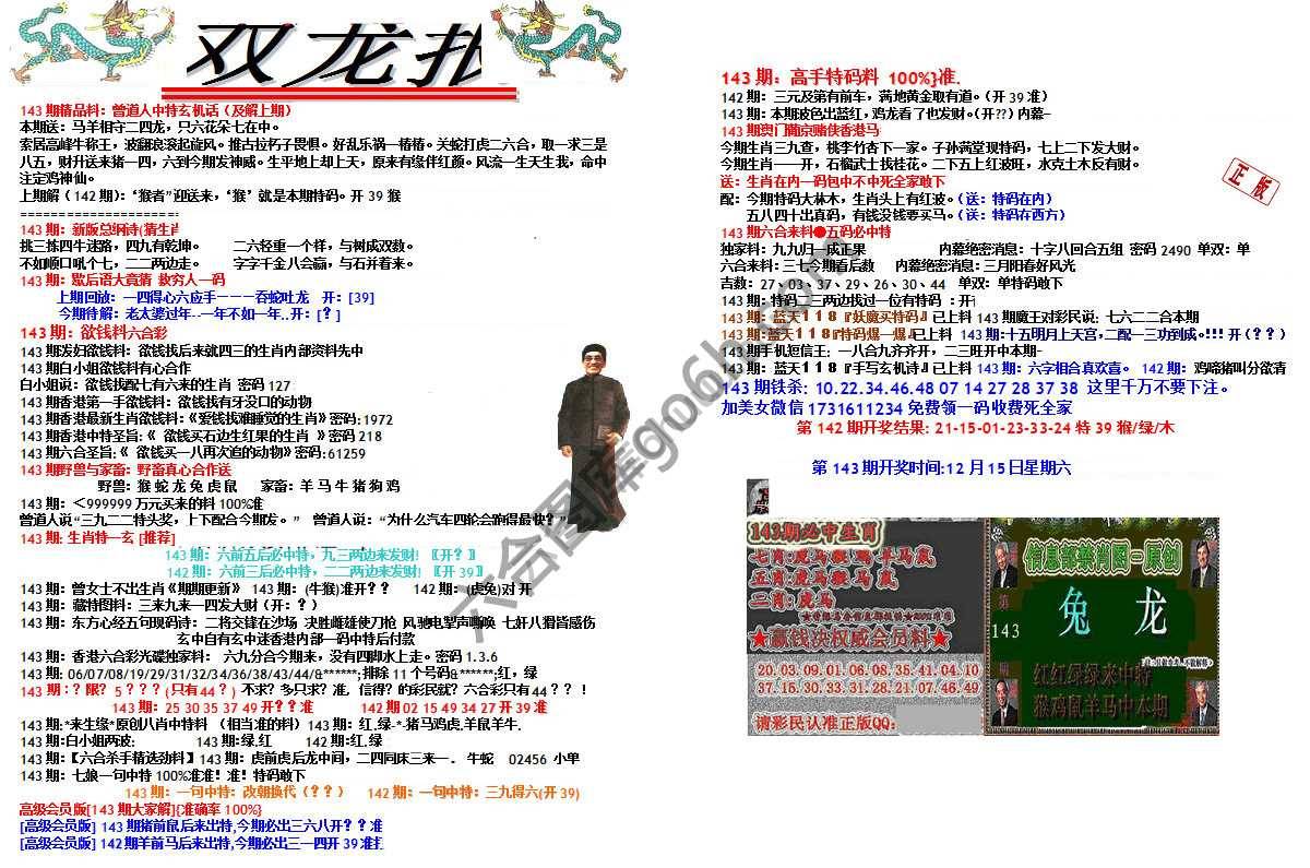 双龙报