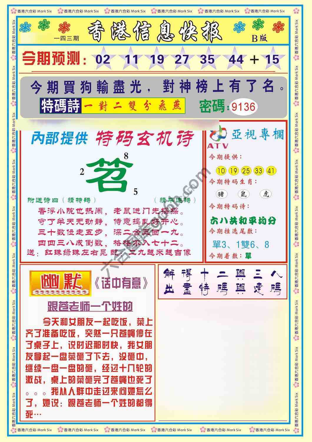 香港信息快报