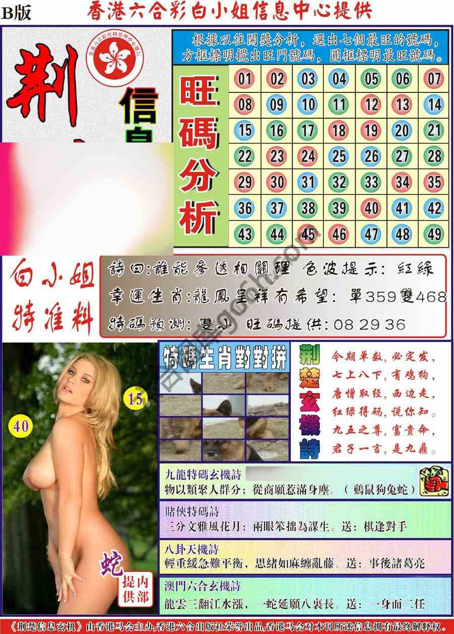 荆楚信息玄机