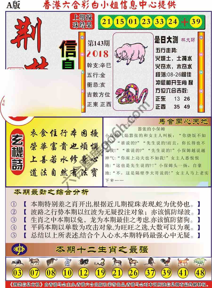 荆楚信息玄机