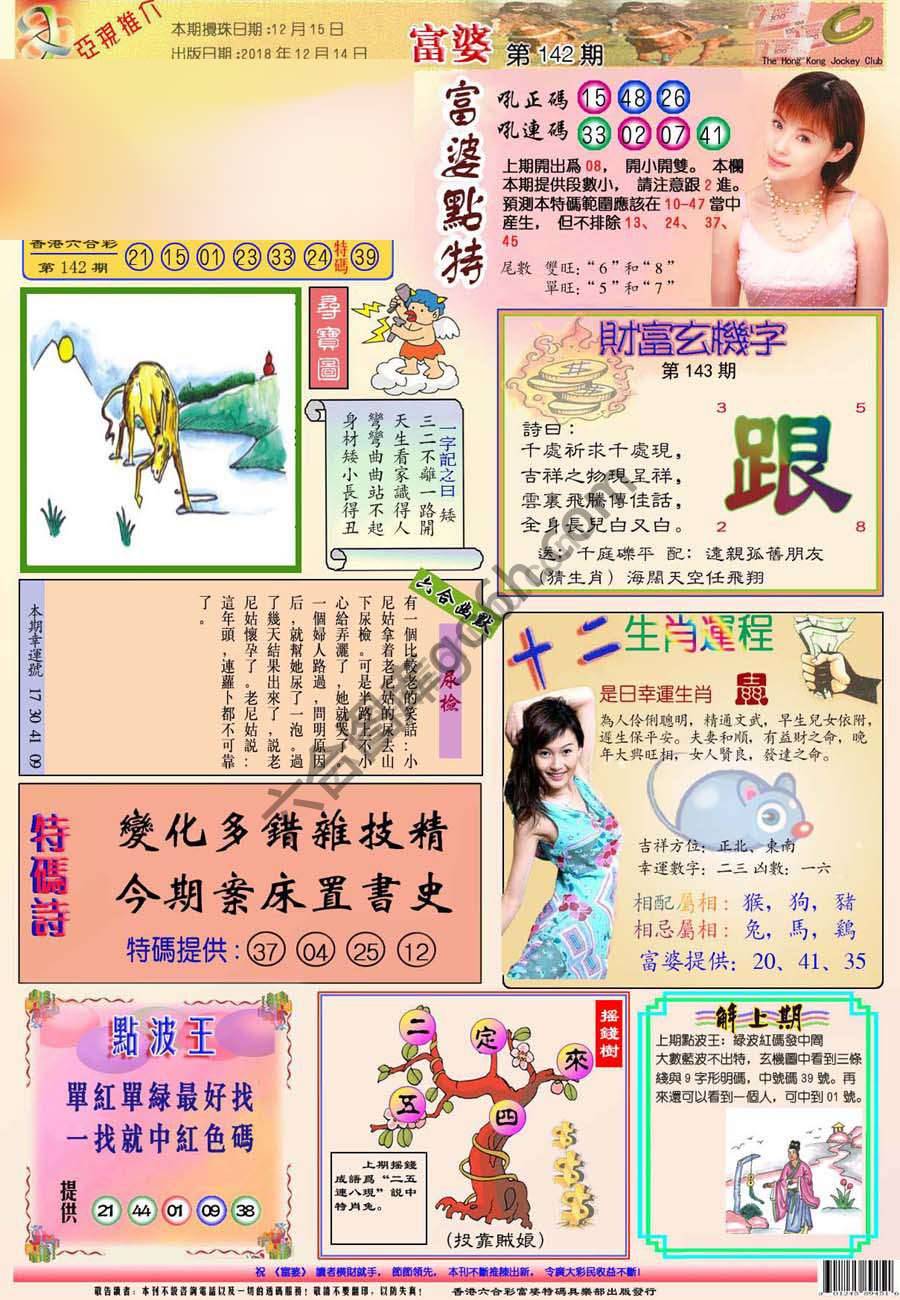 富婆翡翠秘籍图