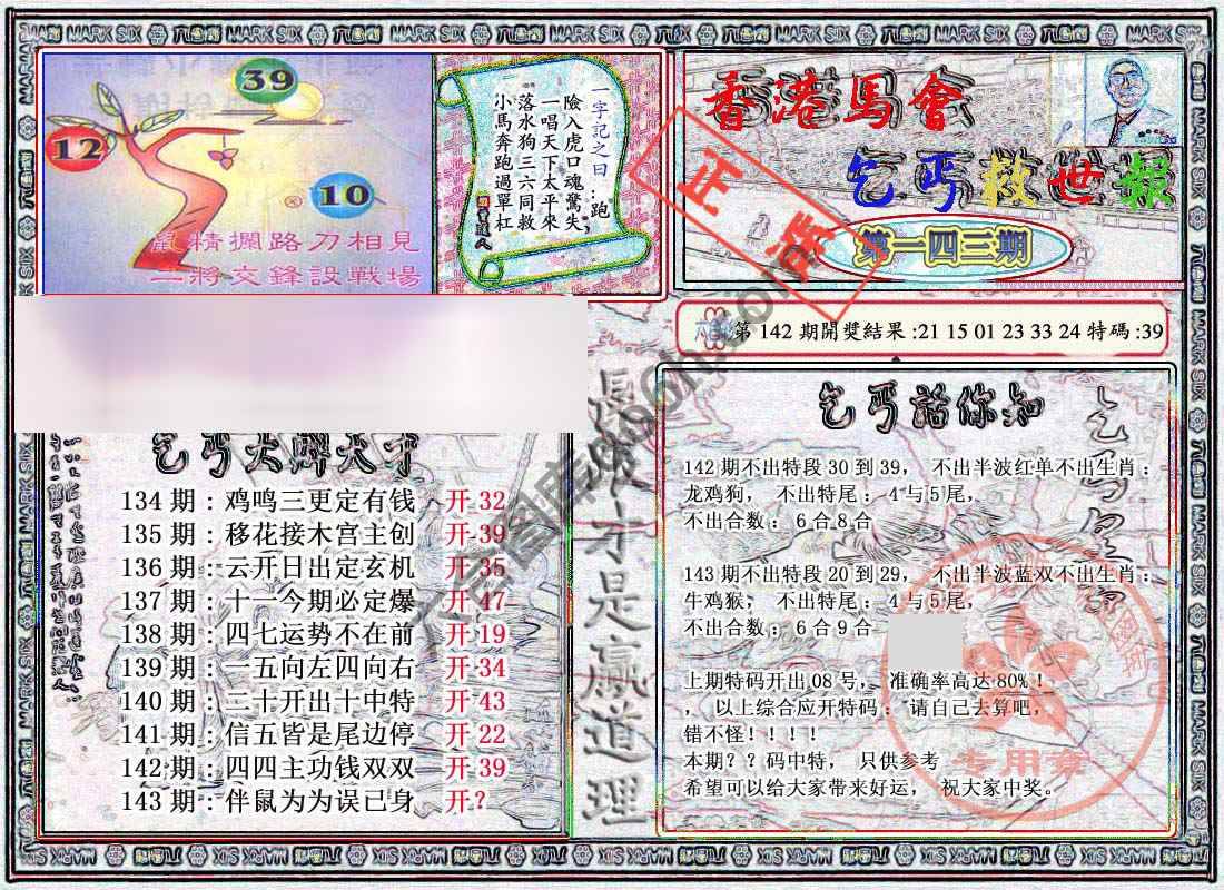 乞丐救世报