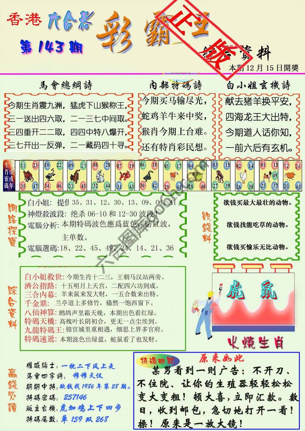 彩霸王