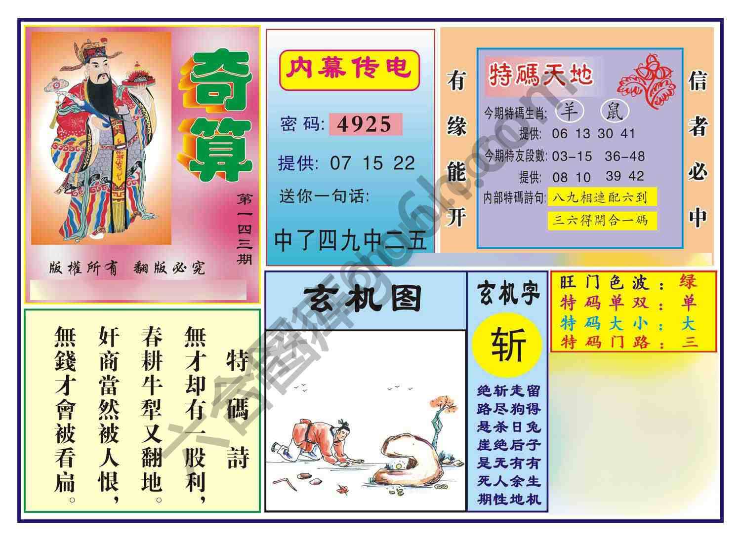 奇算