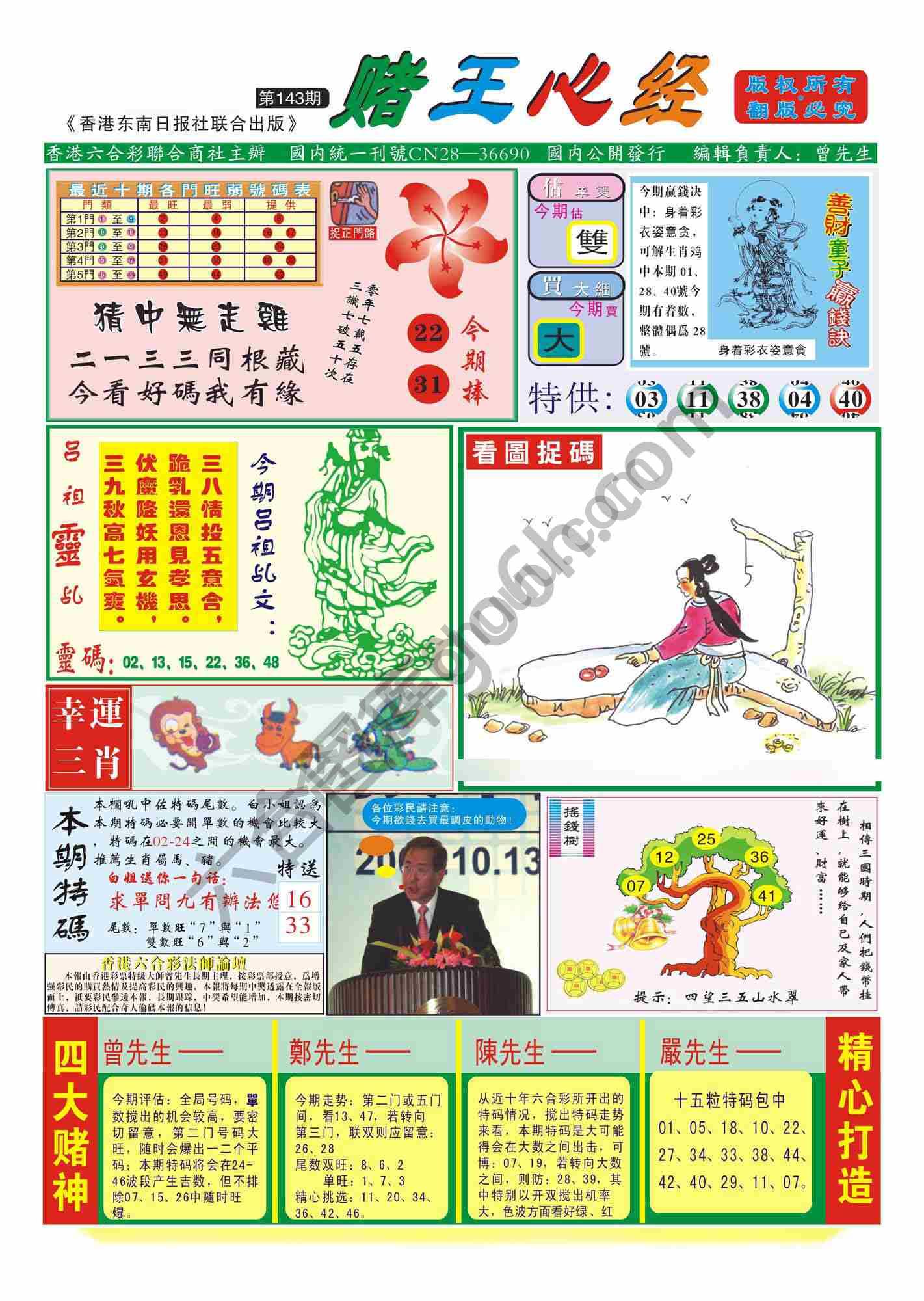 赌王心经