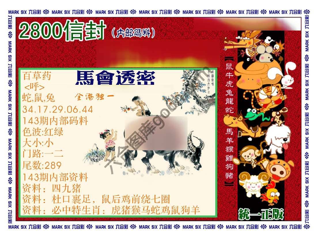 正版2800信封