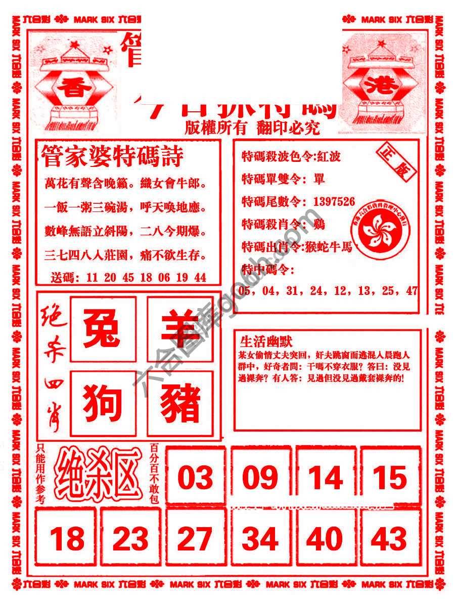 管家婆抓特码